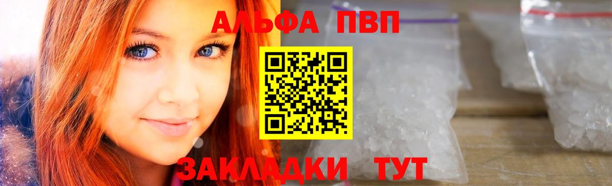 Борзя  Альфа ПВП Соль  A PVP кристаллы  Вход с VPN  А ПВП крисы CK 