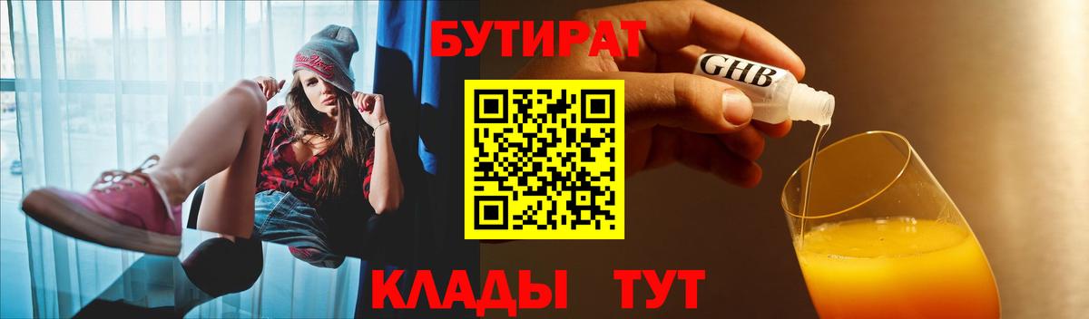 БУТИРАТ BDO Борзя