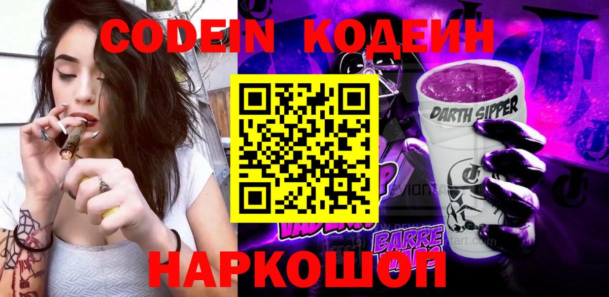 Codein напиток Lean (лин)  Вход с VPN  Борзя  Кодеин Purple Drank 