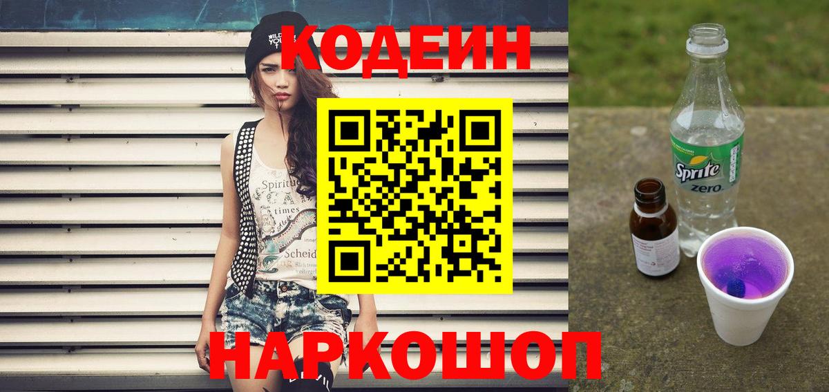 Codein Purple Drank Борзя