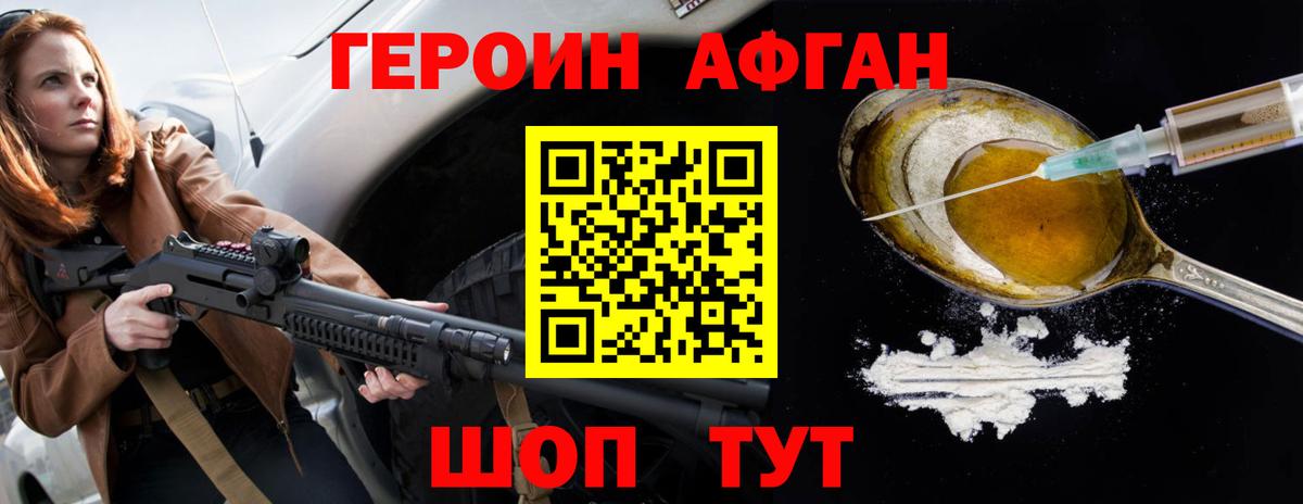 ГЕРОИН VHQ Борзя