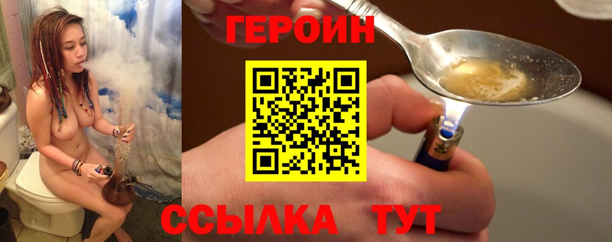 Героин герыч  Героин  Борзя  Вход с VPN 