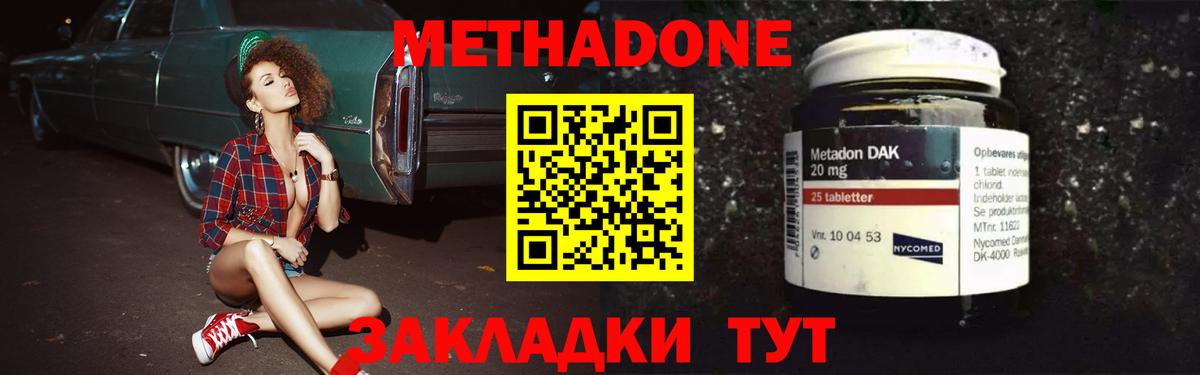 Метадон VHQ  Вход с VPN  Борзя 